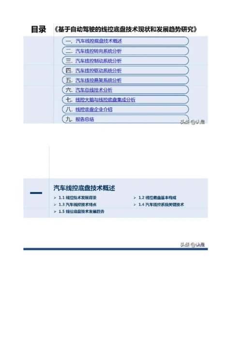 基于自动驾驶的线控底盘技术现状和发展趋势研究.docx