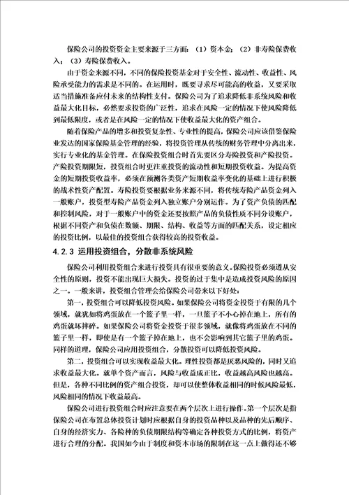 保险公司业务操作风险控制