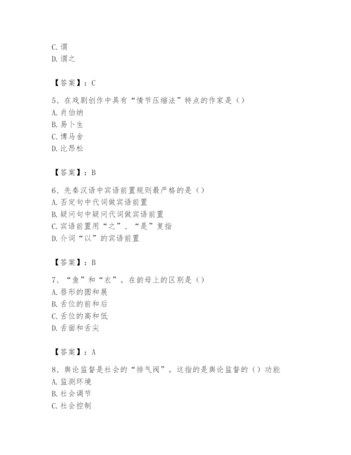 2024年国家电网招聘之文学哲学类题库含完整答案【考点梳理】.docx