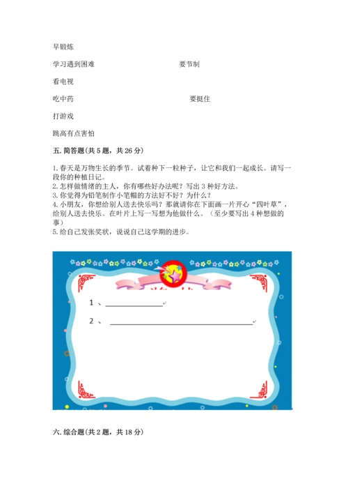 部编版二年级下册道德与法治期末考试试卷含完整答案【名师系列】.docx