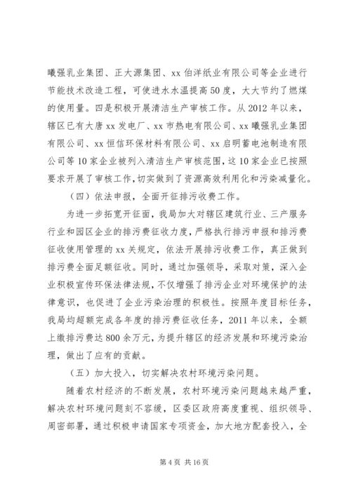 环保局五年工作总结及计划.docx