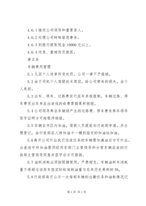 公务用车管理制度 (10).docx