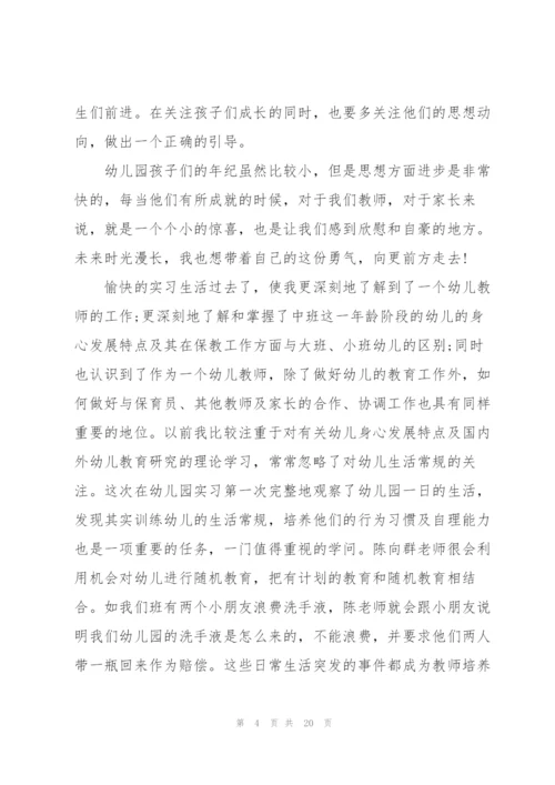 幼儿教育实习总结参考范文5篇.docx