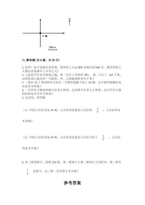 小学数学六年级上册期末模拟卷【易错题】.docx