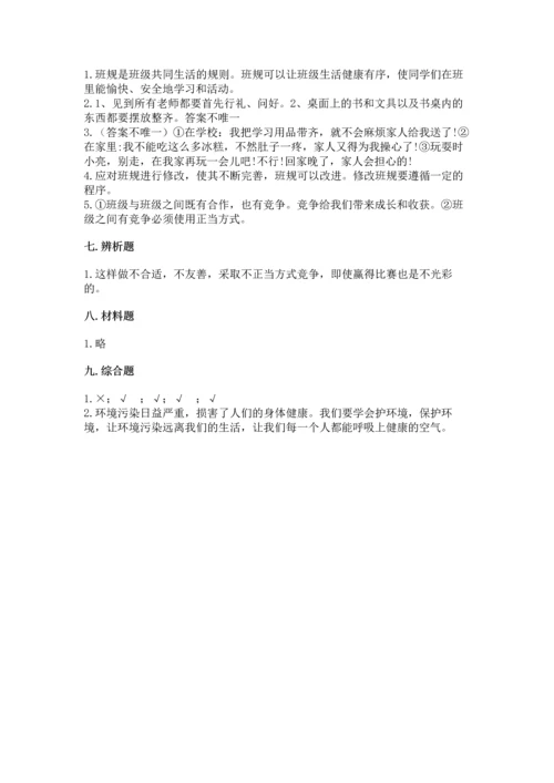 部编版道德与法治四年级上册期中测试卷含完整答案（精选题）.docx