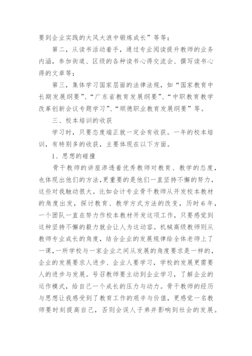 教师能力提升培训总结_5.docx
