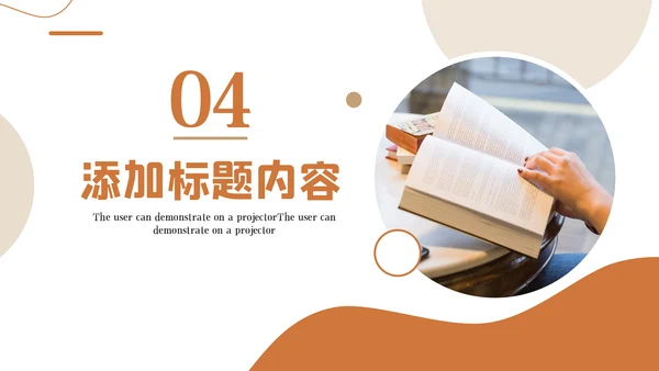 读书分享阅读好书推荐教育公开课动态PPT