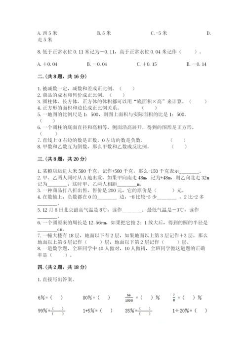 人教版数学六年级下册试题期末模拟检测卷精品（有一套）.docx