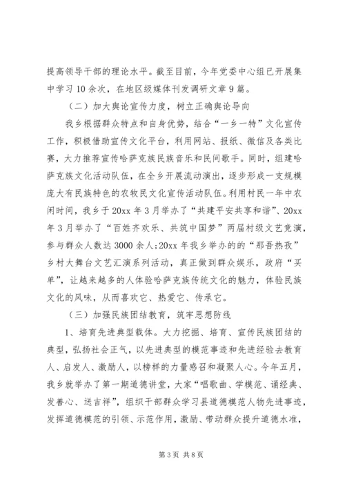 乡镇领导班子意识形态工作自查报告.docx