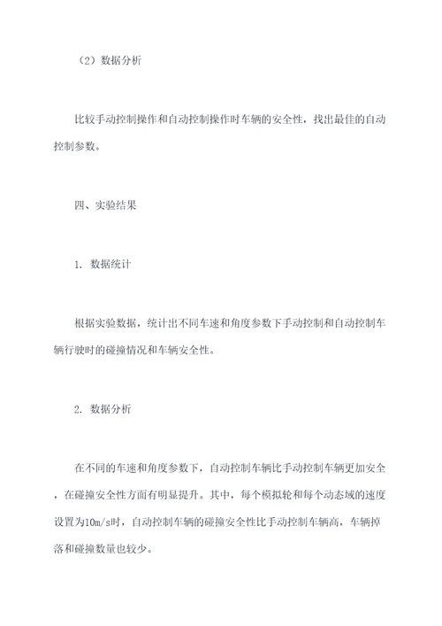 沙林一体化仿真实验报告
