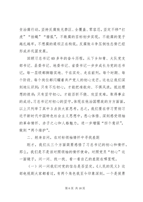 “七一”专题党课：感悟初心找差距践行使命勇担当.docx