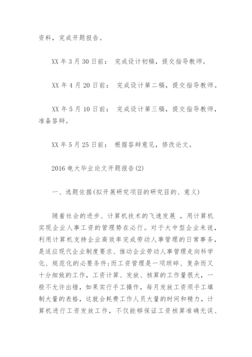 电大毕业论文开题报告.docx