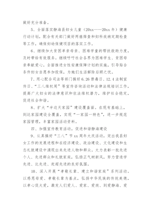 妇女微家工作计划.docx