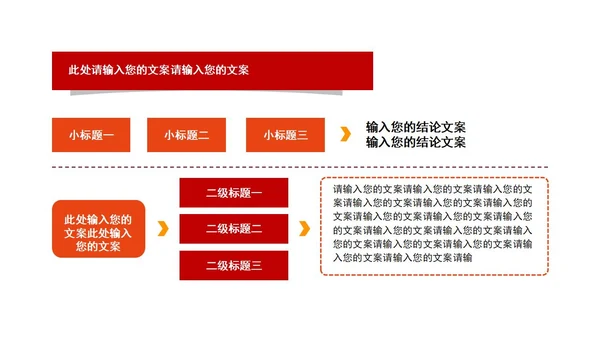 大红党建十九大宣传PPT模板