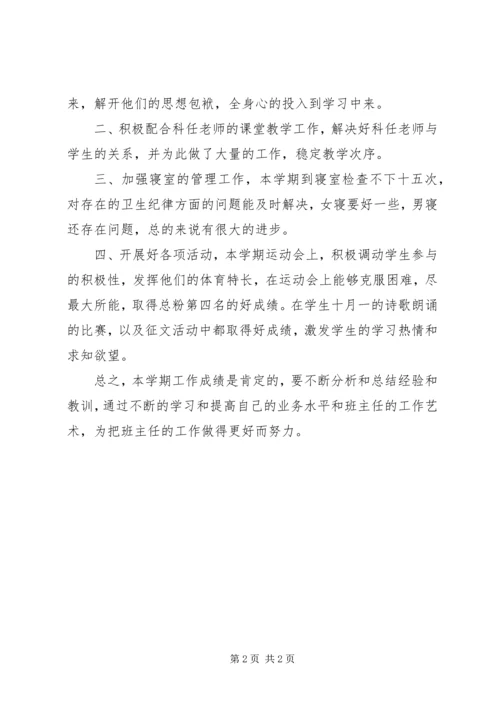 二年级班主任工作总结某年6月.docx