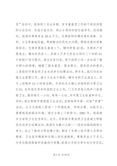 文明单位验收汇报材料[范文大全]精编.docx