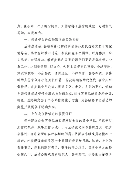 第二批教育实践活动心得体会