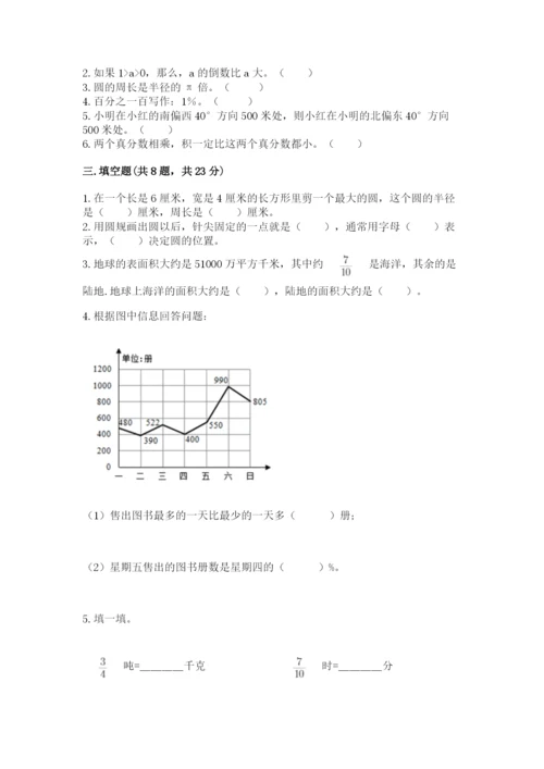 小学六年级上册数学期末测试卷含完整答案【全国通用】.docx