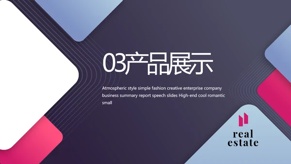 简约大气公司产品介绍宣传通用PPT动态模板