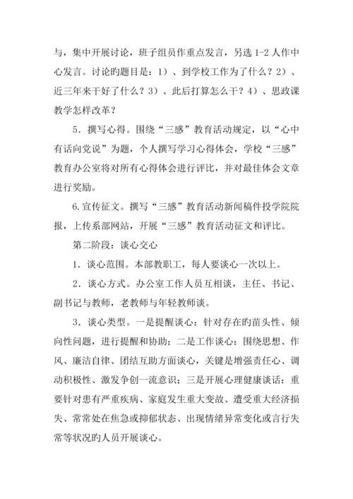 历史使命感工作责任感集体荣誉感三感教育活动实施方案.docx