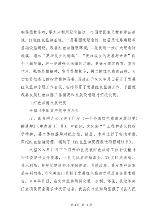 县旅游工作汇报材料 (2).docx