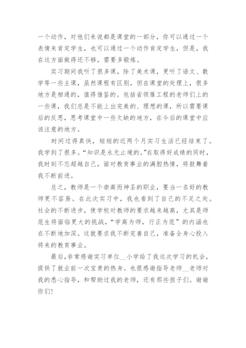 教师带队实习总结.docx