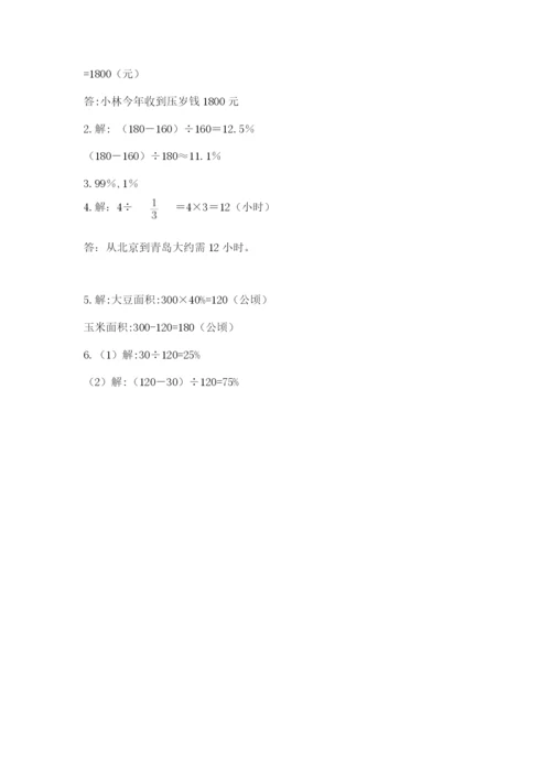 人教版六年级上册数学期末测试卷（精品）word版.docx
