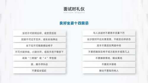 蓝色微粒体面试礼仪培训PPT模板面试技巧面试