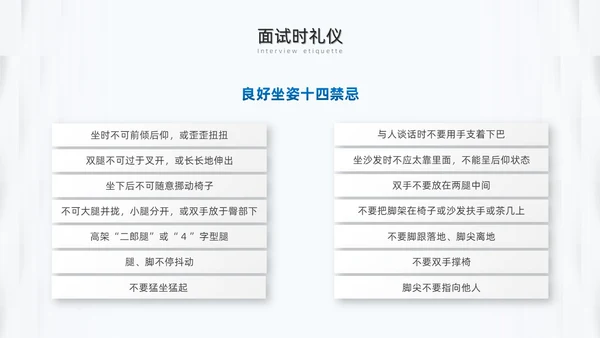 蓝色微粒体面试礼仪培训PPT模板面试技巧面试