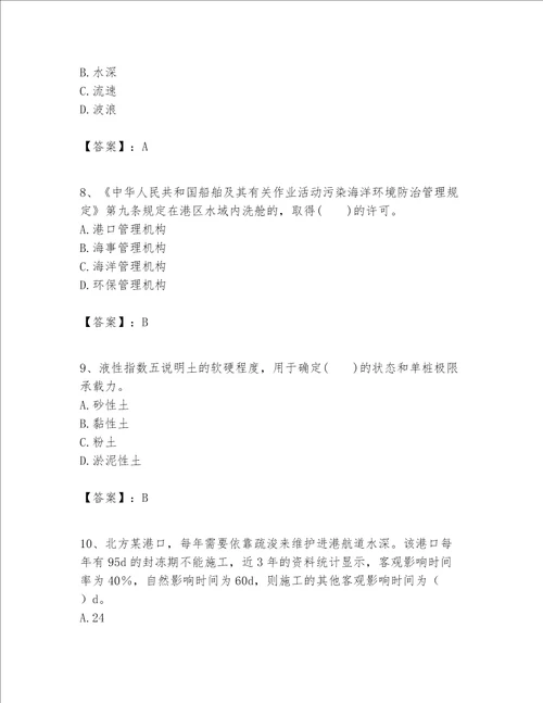 一级建造师之一建港口与航道工程实务题库含完整答案各地真题