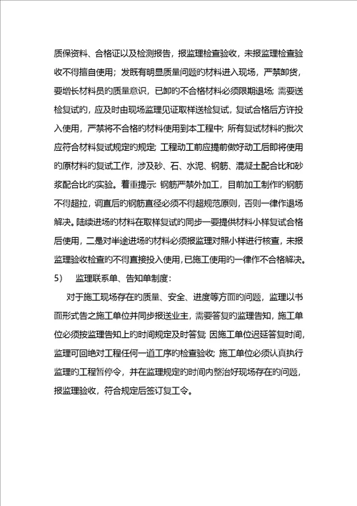 建筑工程监理监督方案分析