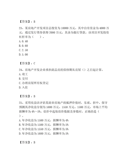 2023年房地产估价师考试试卷及完整答案网校专用