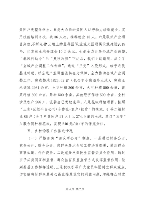 某村党建扶贫工作情况汇报材料.docx