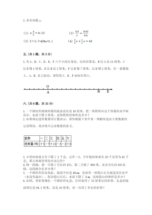 贵州省贵阳市小升初数学试卷【综合题】.docx