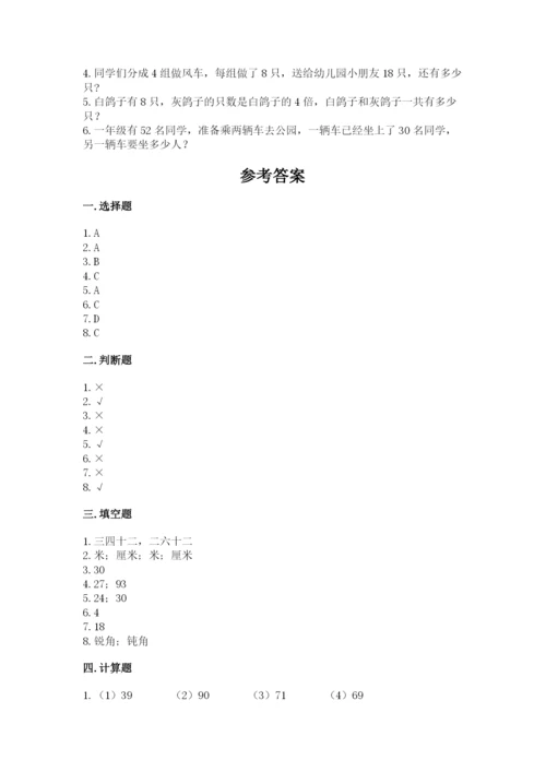 小学数学试卷二年级上册期中测试卷（全优）.docx