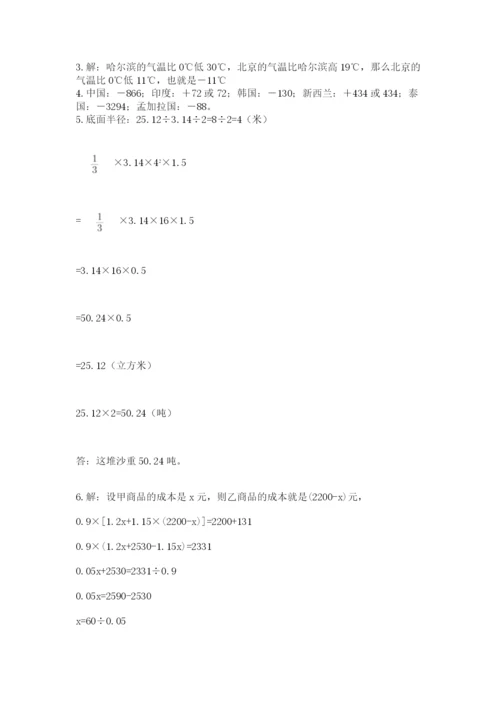 苏教版数学小升初模拟试卷及答案【考点梳理】.docx