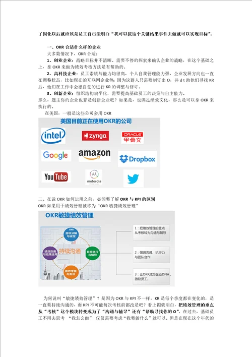 绩效管理OKR作为绩效管理工具该如何应用