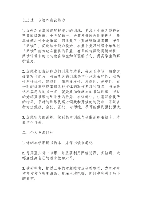 英语老师年度个人工作计划4篇.docx