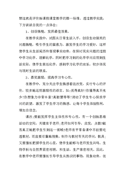 新课改心得体会10篇