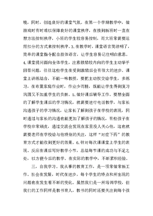 培训班教师工作总结