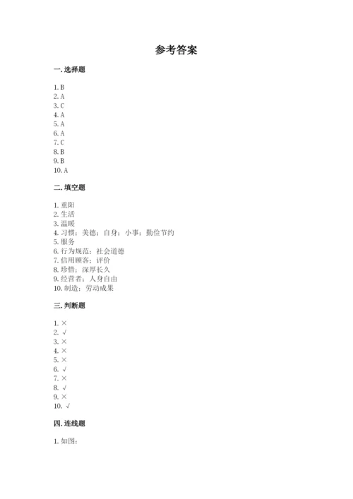 部编版道德与法治四年级下册 期末测试卷word.docx