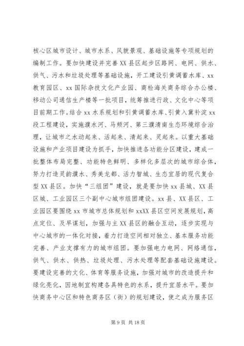 加快推进新型城镇化建设动员大会领导讲话.docx