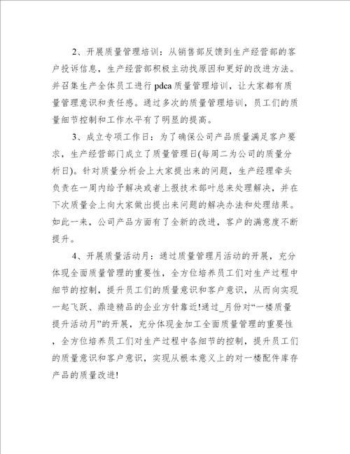 经营部工作总结最新范文