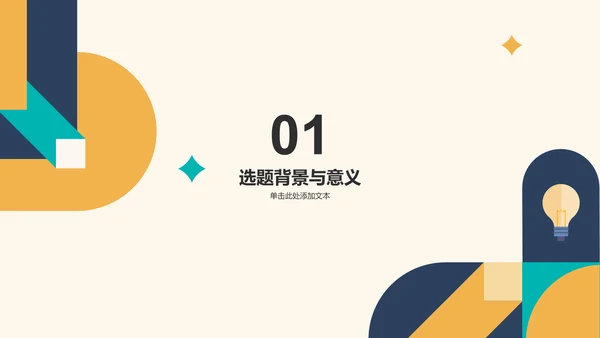 黄绿色简约扁平毕业答辩通用PPT