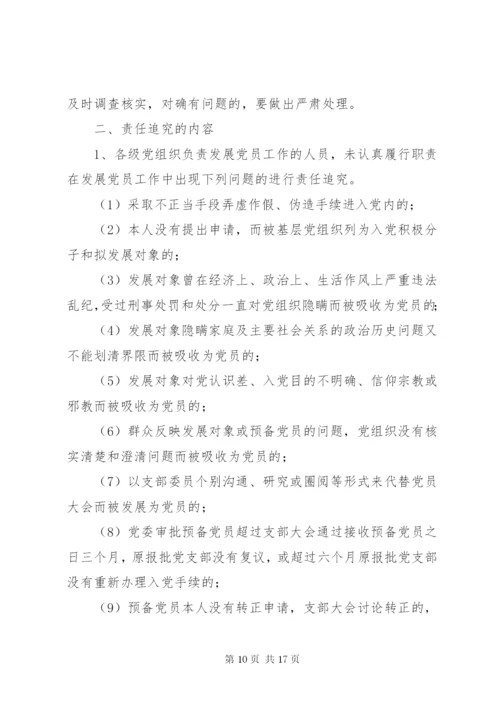 均衡发展责任追究制度.docx