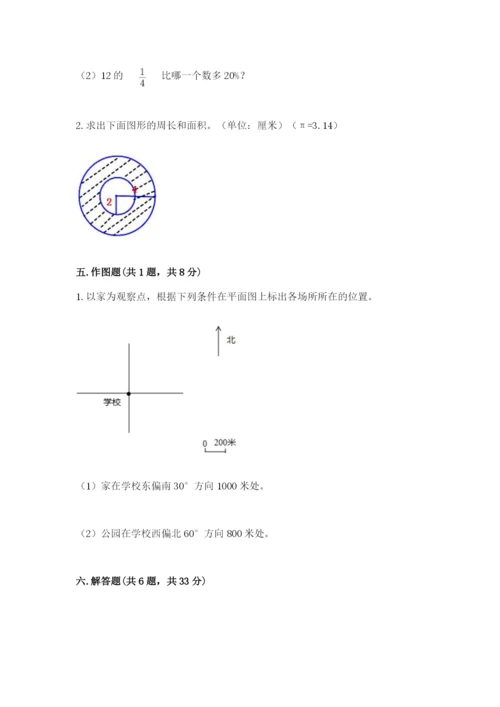 人教版数学六年级上册期末考试卷及答案【新】.docx