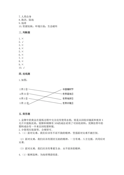 六年级下册道德与法治第二单元 爱护地球 共同责任 测试卷及答案（精品）.docx