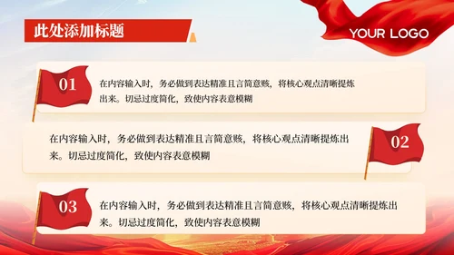 浅色系党政风构建生态文明建设体系PPT模板