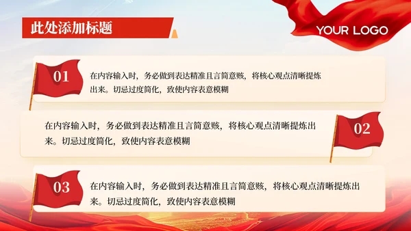 浅色系党政风构建生态文明建设体系PPT模板