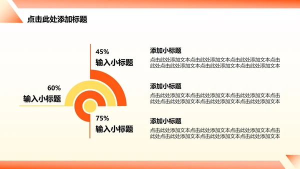 橙色几何简约风全民健身日专题PPT模板